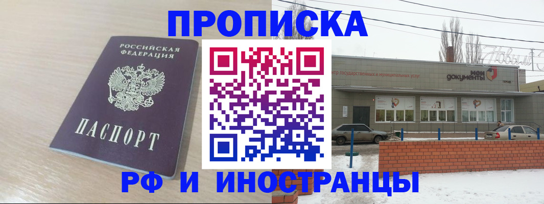 временная регистрация купить в Лангепасе