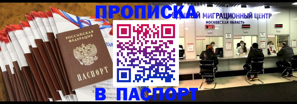 временная прописка в Лангепасе