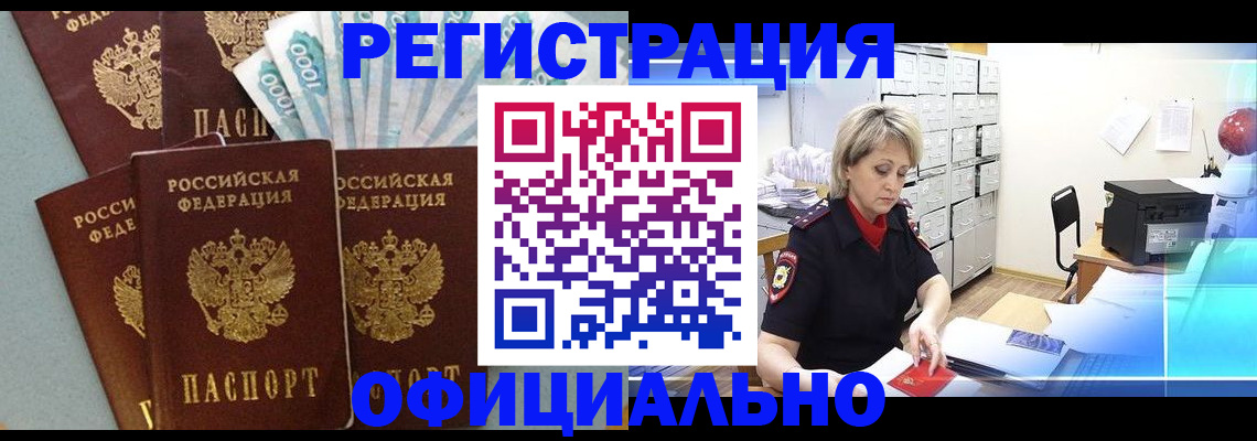 прописка для работы в Лангепасе